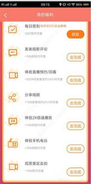 咪咕爱看app(图6)