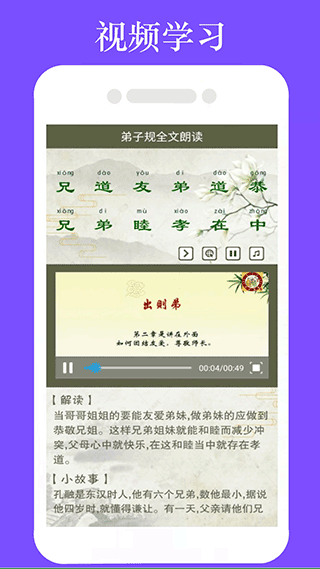 弟子规全文朗读儿童版4