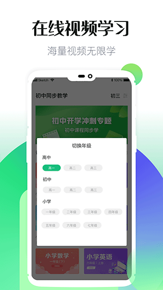 初中教学app2