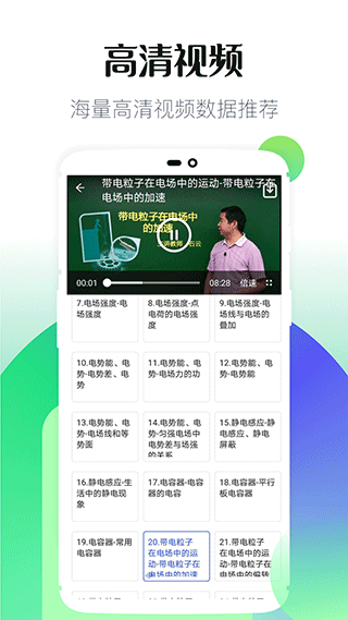 初中教学app3