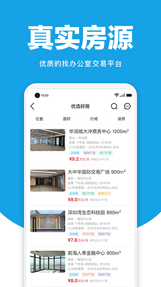 点点租app（点点租写字楼办公室租赁平台）2