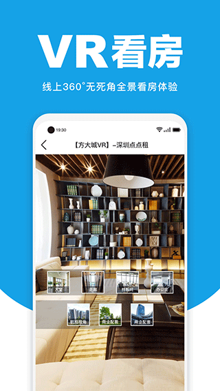 点点租app（点点租写字楼办公室租赁平台）3