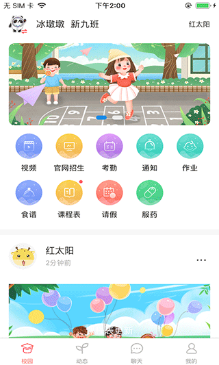 东电微校家长版app1