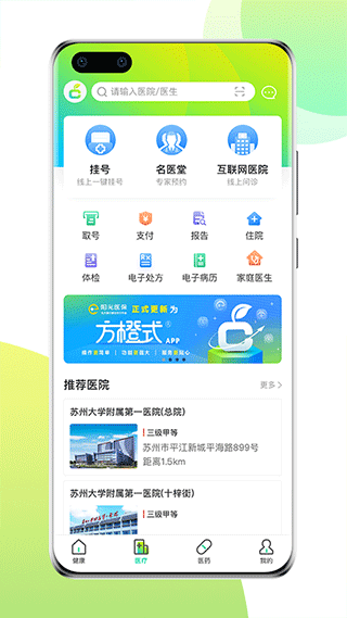 方橙式app2