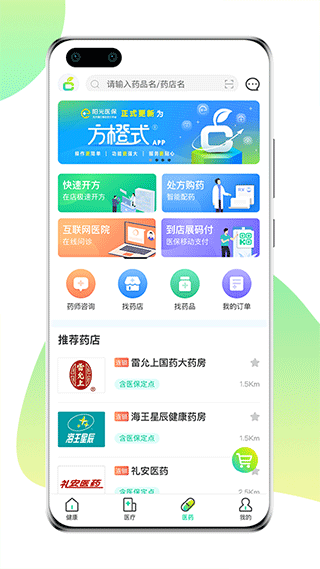 方橙式app3