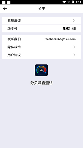 分贝噪音测试app(图2)