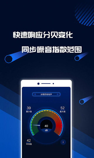 分贝噪音测试app2