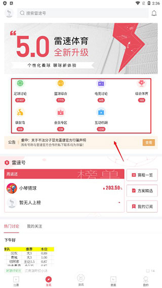 雷速体育直播手机版(图3)