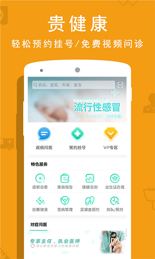 贵健康app1