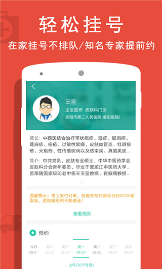 贵健康app3