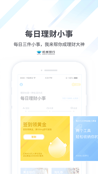 杭州直销银行app4