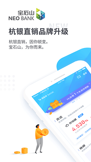 杭州直销银行app1