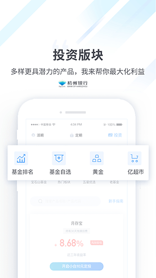 杭州直销银行app5