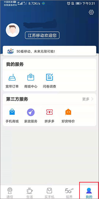 江苏移动掌上营业厅触屏版(图6)