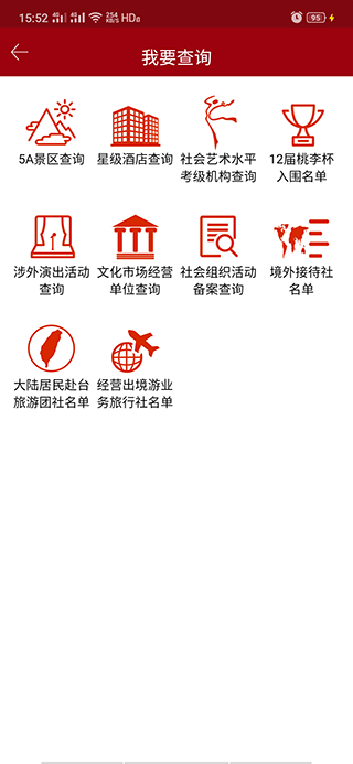 文旅政务app2