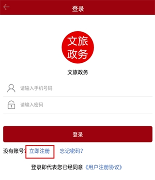 文旅政务app(图3)