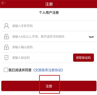 文旅政务app(图4)