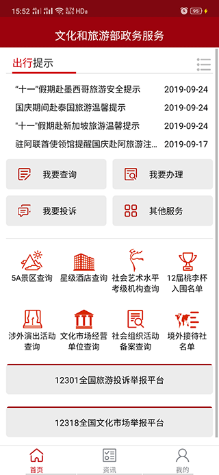 文旅政务app5