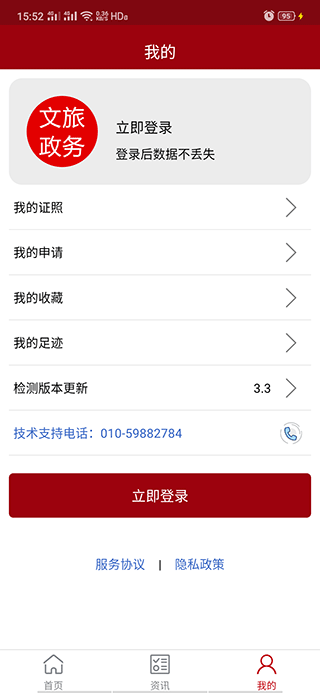 文旅政务app3