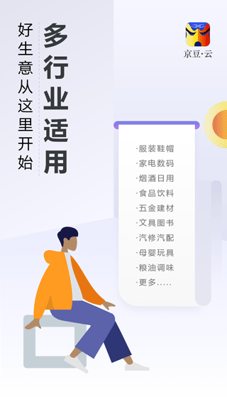 京豆云进销存库存仓库管理app1