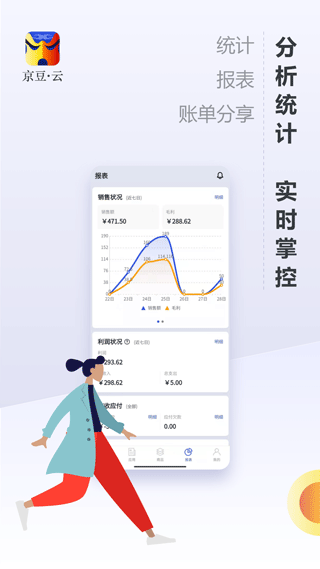 京豆云进销存库存仓库管理app5