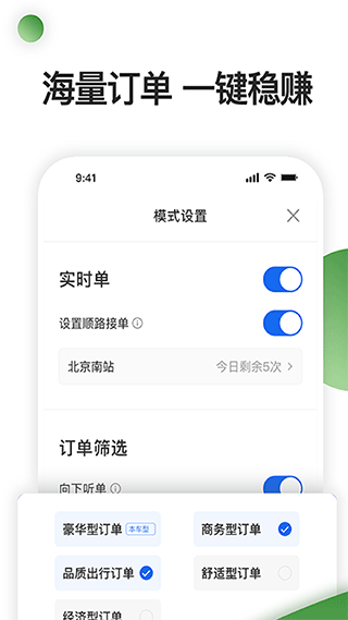 优e司机聚合版app1