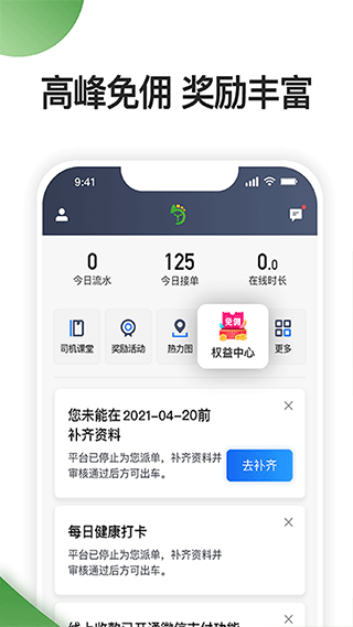 优e司机聚合版app2