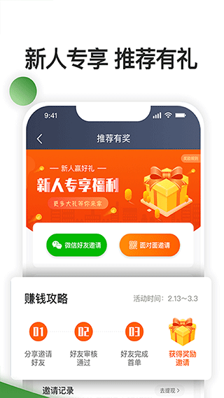 优e司机聚合版app3