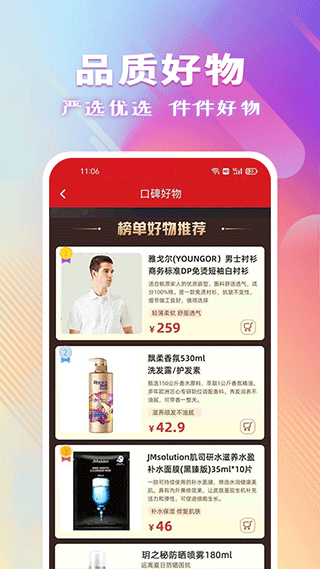 聚爱优选app2