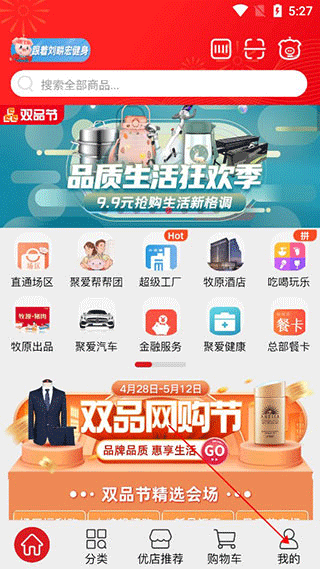 聚爱优选app(图2)