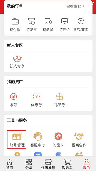 聚爱优选app(图3)