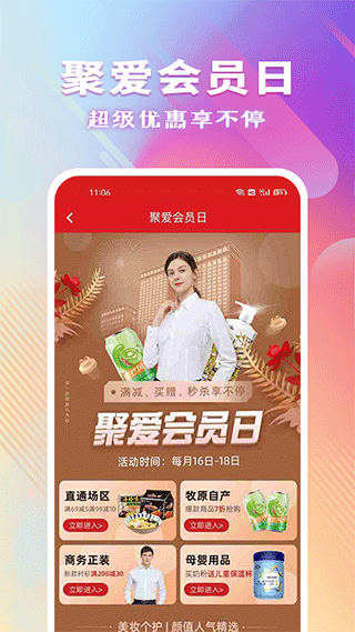 聚爱优选app1