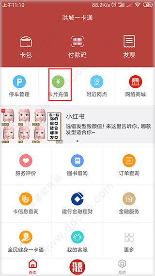 洪城一卡通app(图2)