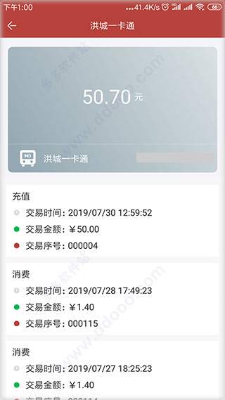 洪城一卡通app(图7)