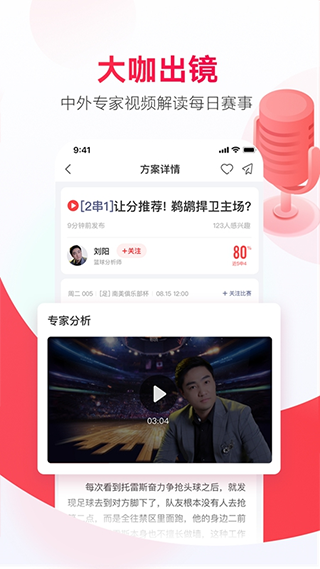 网易红彩app手机版4