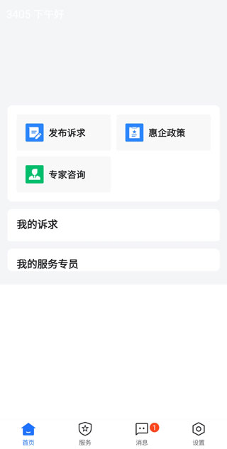 潍企通app(图4)