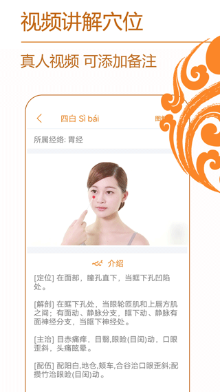 经络养生app3