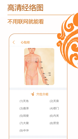 经络养生app4