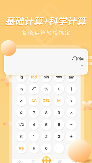 极简计算器手机版3