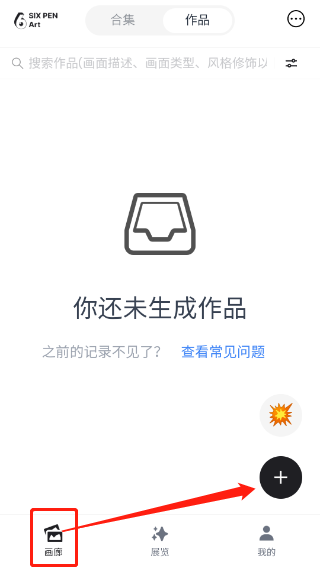 ai绘画生成器免费手机版(图2)