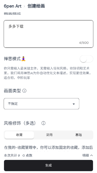 ai绘画生成器免费手机版(图3)