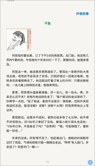 故事会纯阅版app3