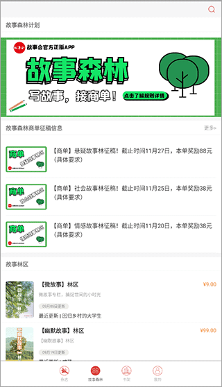 故事会纯阅版app4