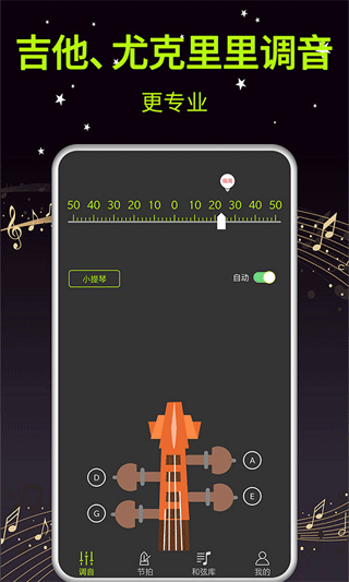 吉他调音器大师app1