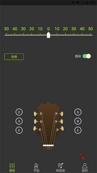 吉他调音器大师app(图2)
