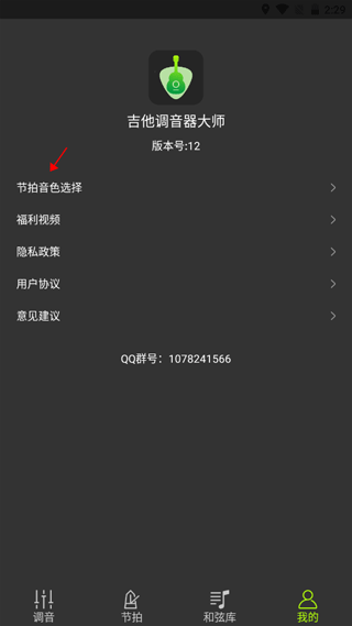 吉他调音器大师app(图3)