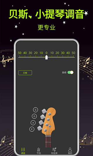 吉他调音器大师app2