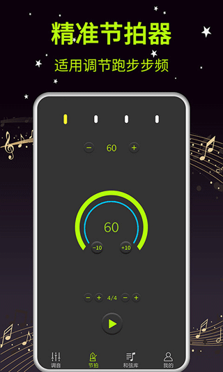 吉他调音器大师app3