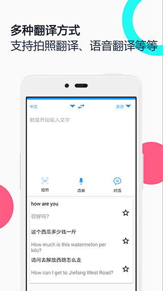 中英语音同声翻译app1