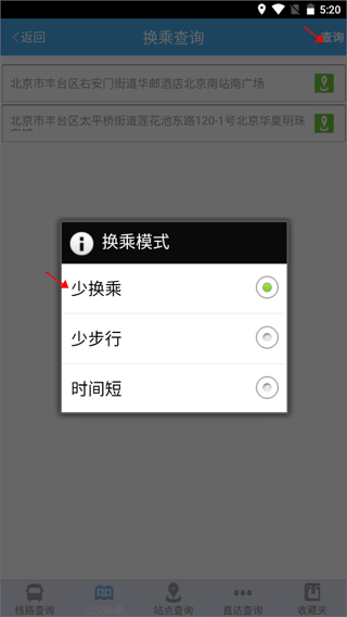 靖江智能掌上公交app(图5)